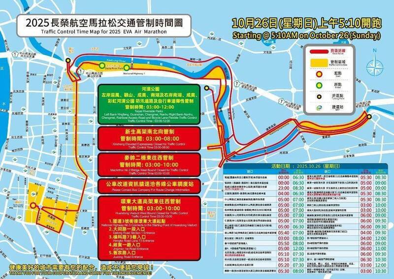 「2025长荣航空马拉松」交通管制时间图。(记者刘庆侯翻摄)注:警提供 「2025长荣航空马拉松」交通管制时间图。(记者刘庆侯翻摄)注:警提供