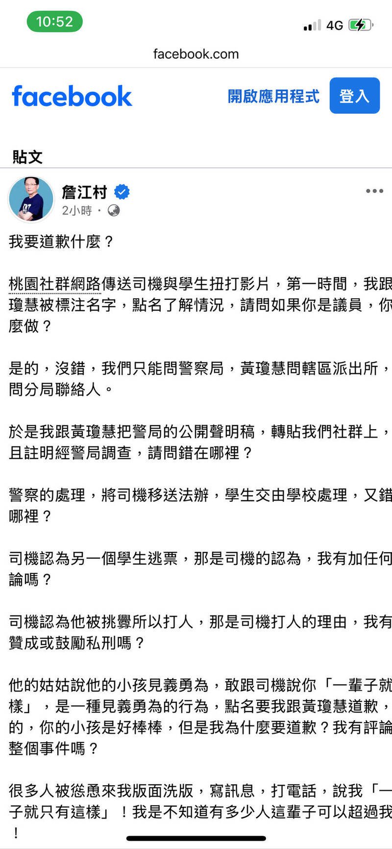 桃客刘姓司机猛打黄姓高中生,其姑姑称赞姪子见义勇为,点名詹江村道歉,詹在脸书以我要道歉甚么来回应。(摘自詹江村脸书) 桃客刘姓司机猛打黄姓高中生,其姑姑称赞姪子见义勇为,点名詹江村道歉,詹在脸书以我要道歉甚么来回应。(摘自詹江村脸书)