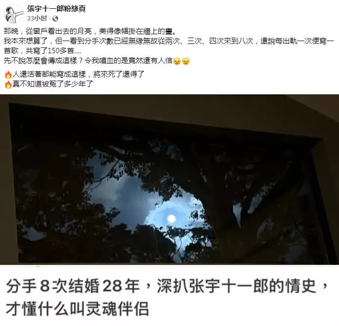 张宇辟谣结婚28年出轨8次：真不知道被冤了多少年