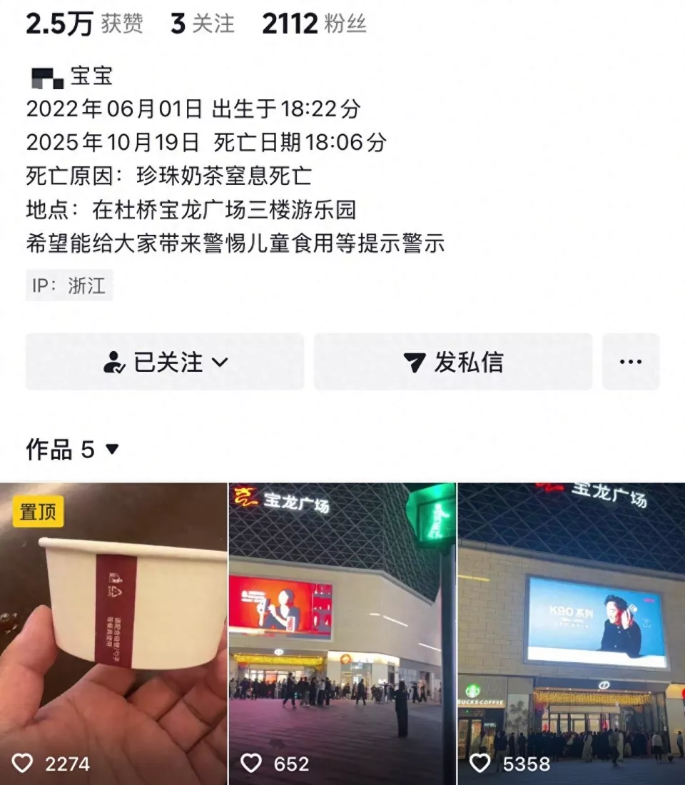 3岁儿童玩蹦床疑被奶茶珍珠噎住身亡,家长质疑奶茶太黏