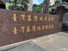 独家》基隆冰柜藏尸案6嫌在押 另有2共犯帮焚尸遭起诉