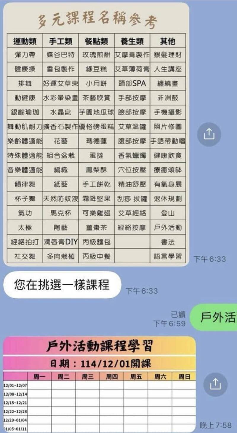 诈骗集团假借区公所名义提供「免费课程」当诱饵。(警方提供) 诈骗集团假借区公所名义提供「免费课程」当诱饵。(警方提供)