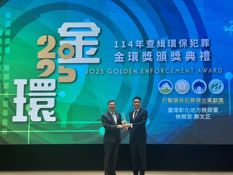 彰化地检署检察官郑文正（右）荣获环境部金环奖。（彰化地检署提供）