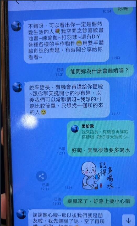 闲聊期间对方自称已经离婚，对话有许多暧昧与关怀，令黄男心动不已，误以为爱情降临。（记者陆运锋翻摄）