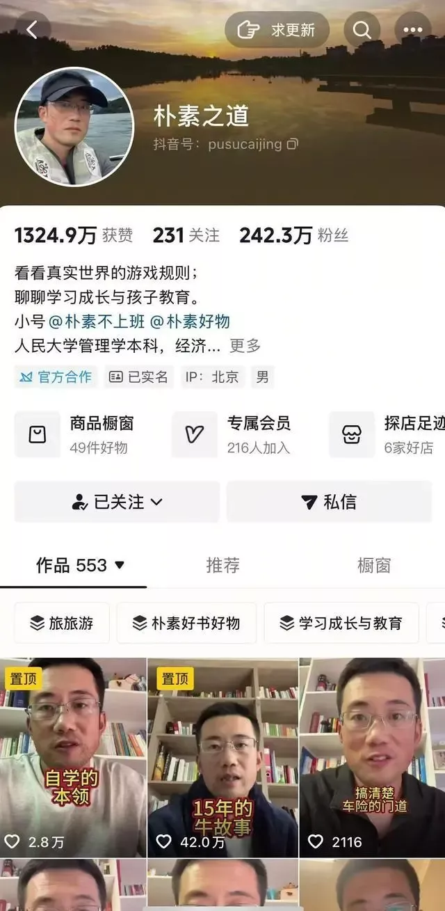 朴素大哥账号简介。图/受访者账号截图