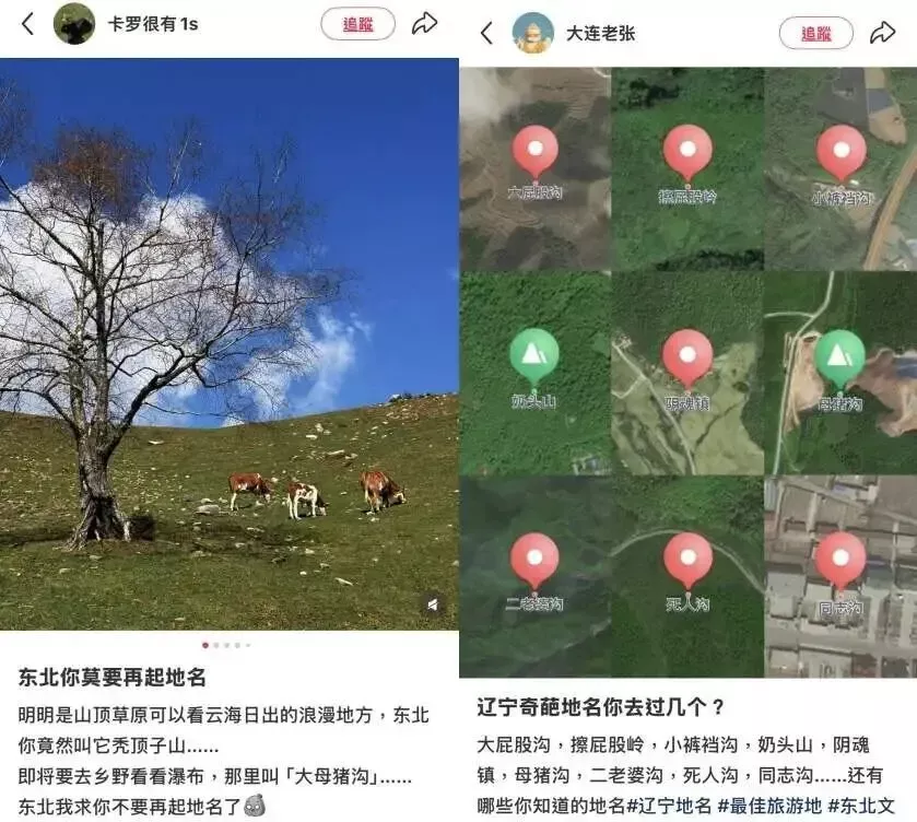 大裤裆沟、擦屁股岭…为什么东北地名这么直白？