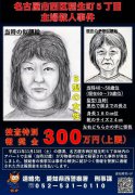 名古屋主妇在家遇害26年悬案凶嫌自首 竟是丈夫高中女同学