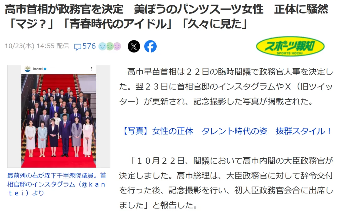 日本写真女星成内阁政务官，性感照片全网刷屏