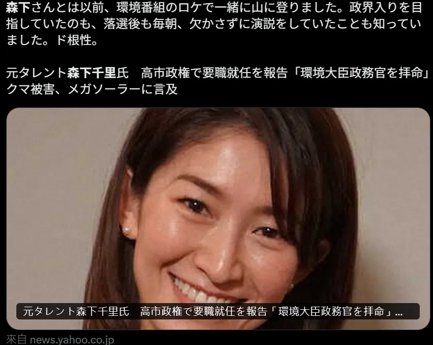 日本写真女星成内阁政务官，性感照片全网刷屏