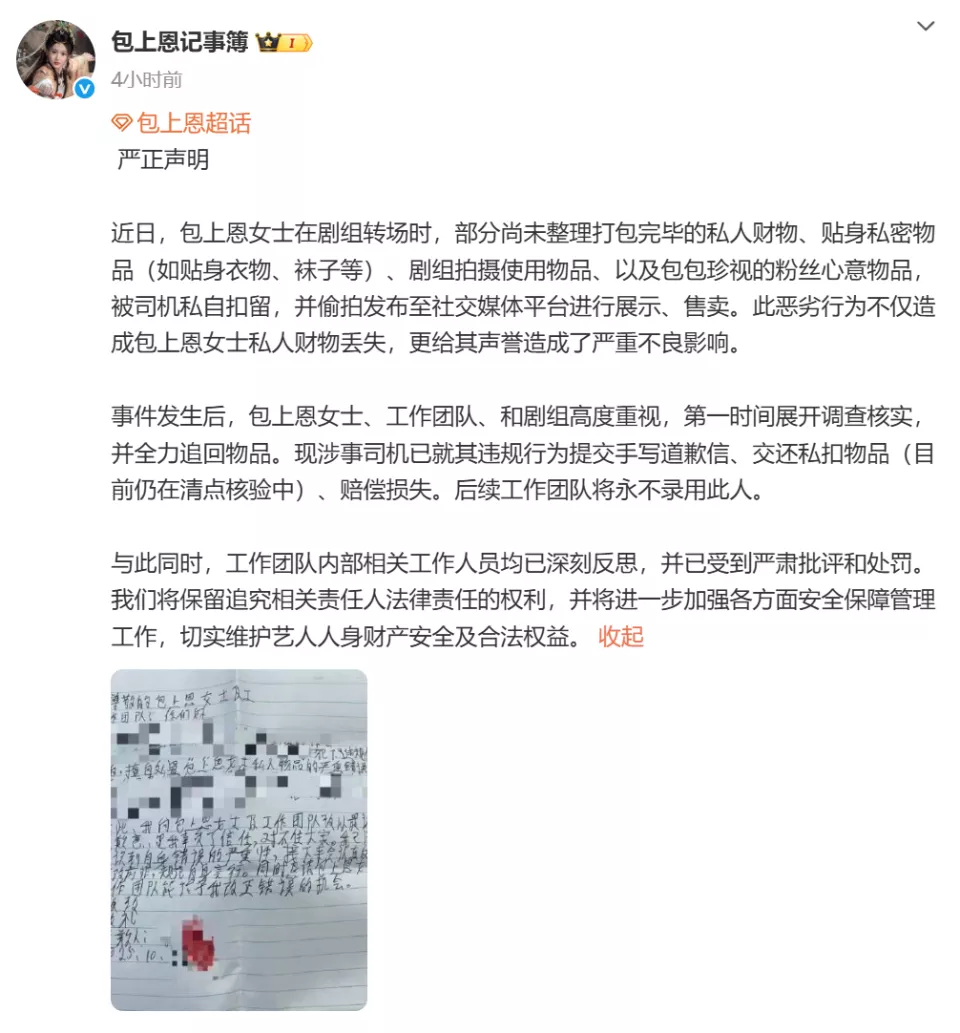 女演员贴身私密物品遭司机私自扣留，偷拍发网上售卖