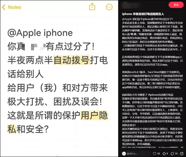 “半夜吓得一激灵!”网友反映iPhone半夜会自动拨号给陌生人
