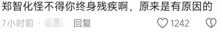 批判郑智化,21世纪文明奇观