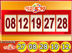 奖落谁家?11/1 今彩539、3星彩、4星彩开奖了