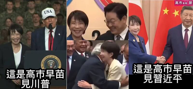 高市早苗见各国领袖，表情大不同。（取自敏迪选读粉专）