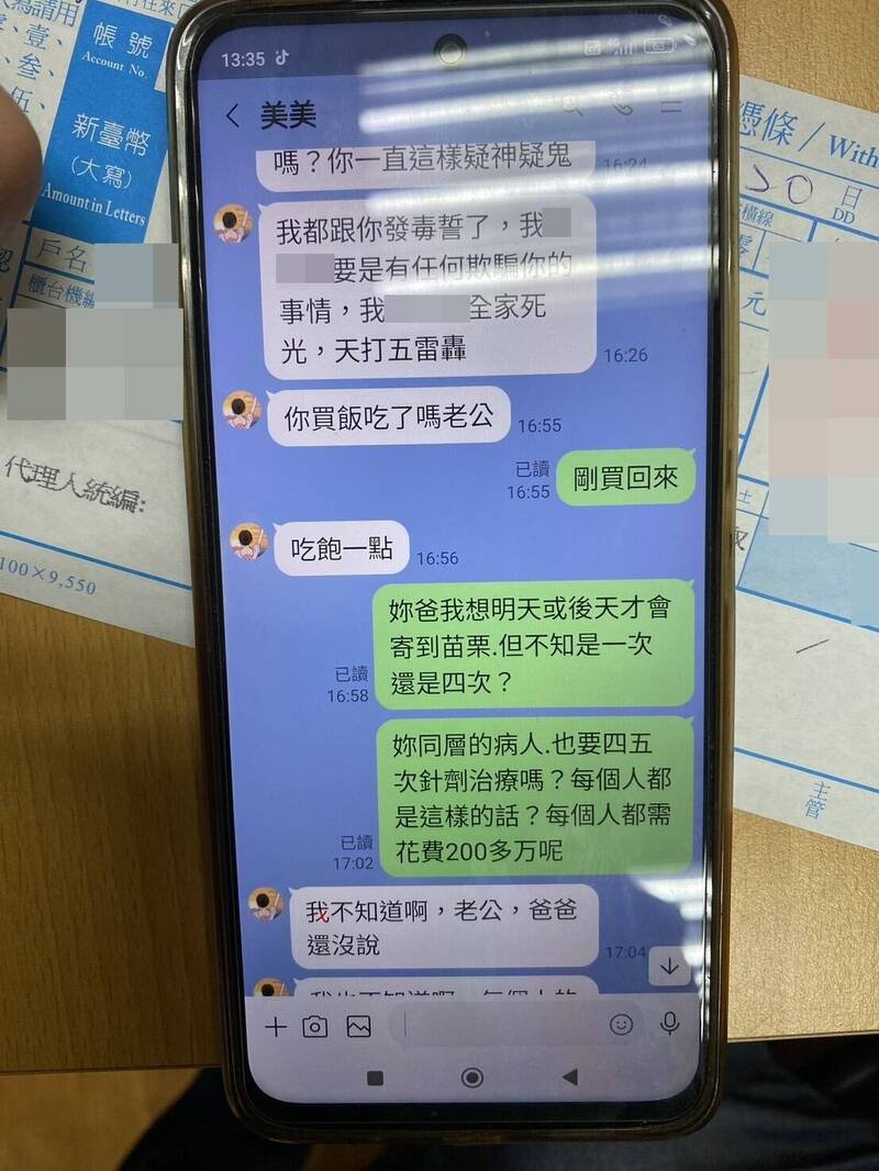 诈骗集团假冒女网友「美美」行骗。（记者王冠仁翻摄）