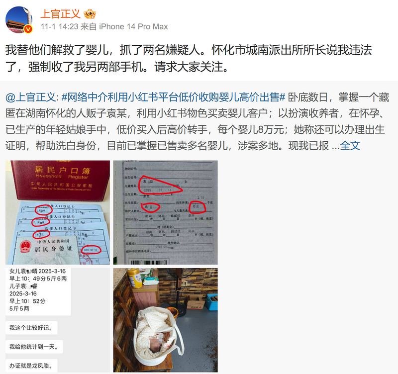 中国知名婴儿拐卖追查者上官正义指控，湖南省怀化市警方在他查出拐卖婴儿情事并提供线索后，却反指他「钓鱼执法」也是违法，引起非议。（图撷自微博）