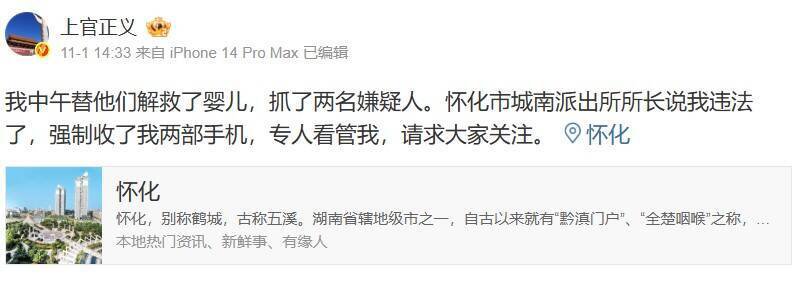 上官正义在微博发文求救。（图撷自微博）