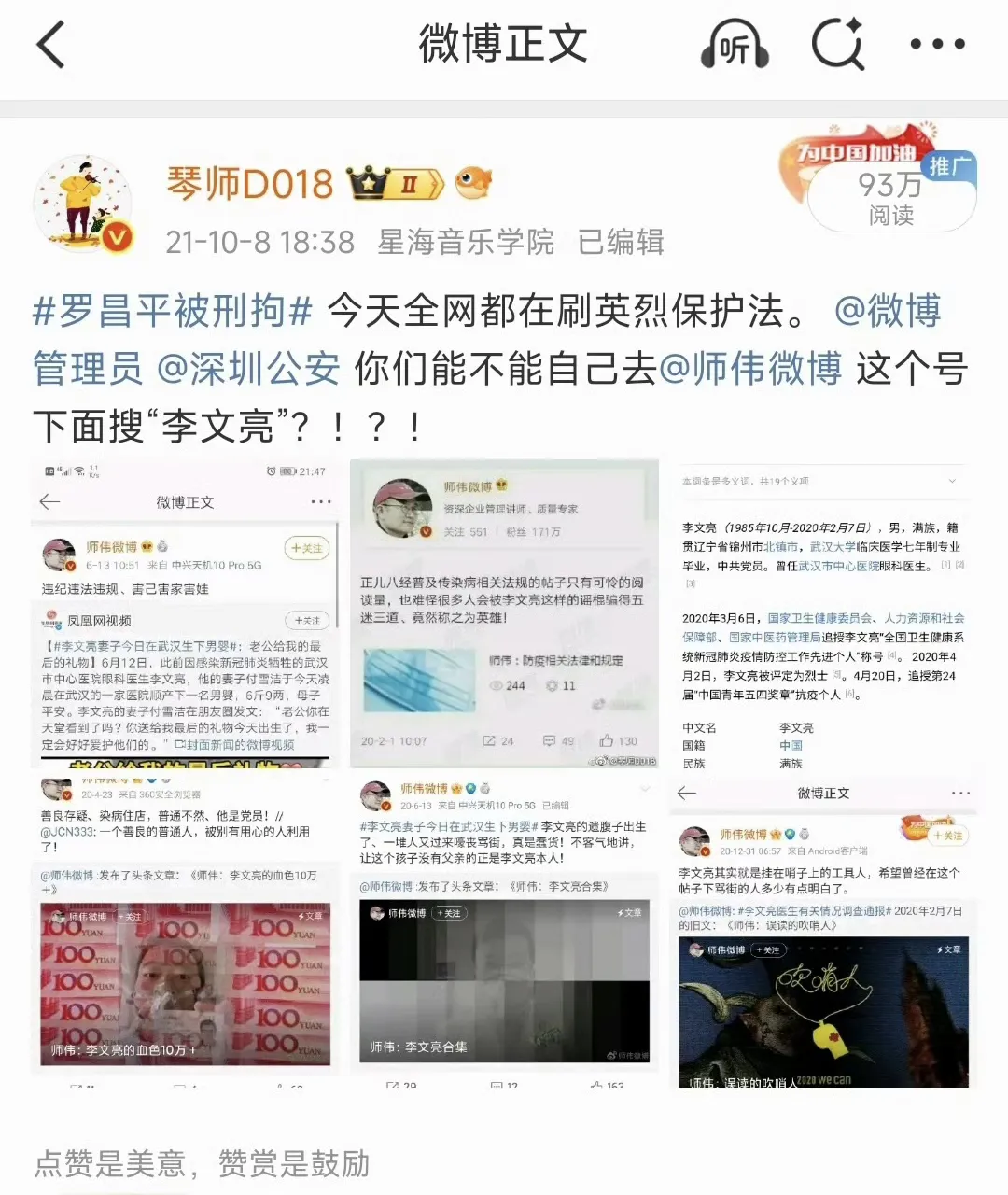 百万粉丝的“爱国大V” 攻击郑智化被永久禁言