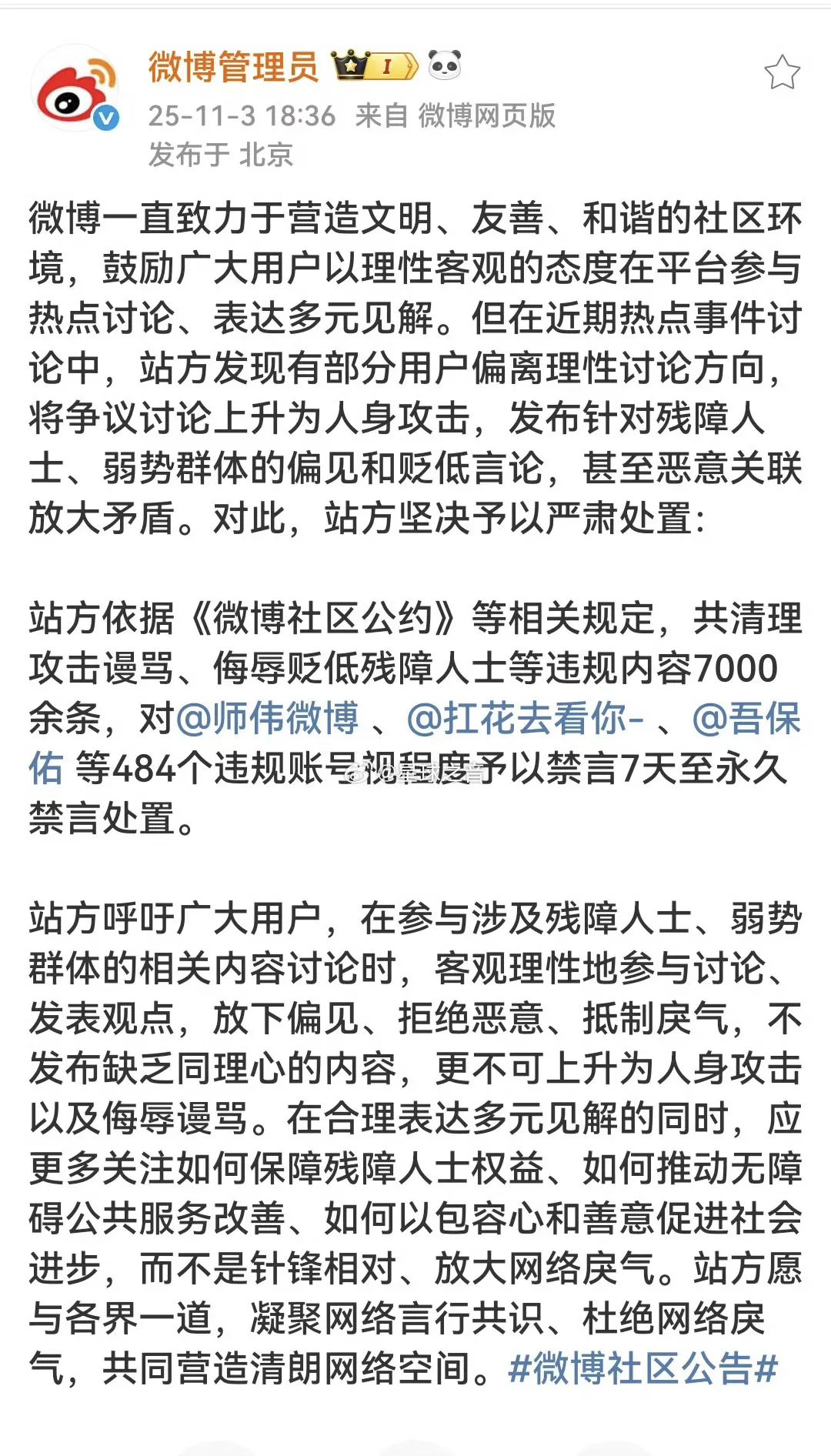 百万粉丝的“爱国大V” 攻击郑智化被永久禁言