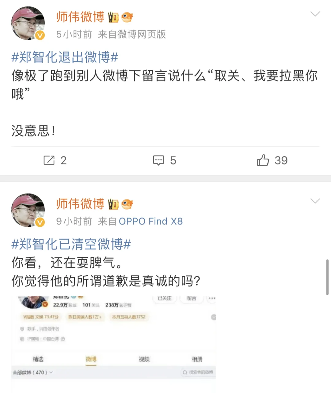 百万粉丝的“爱国大V” 攻击郑智化被永久禁言