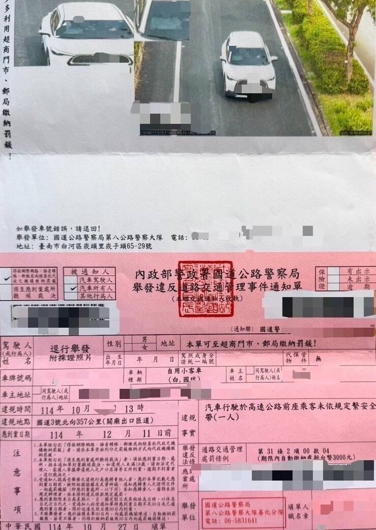 有民众收到国道公路警察局罚单，发现是乘客未系安全带，照片有3张，远景、特写再加格放，清楚显示乘客未系安全带。（民众提供）