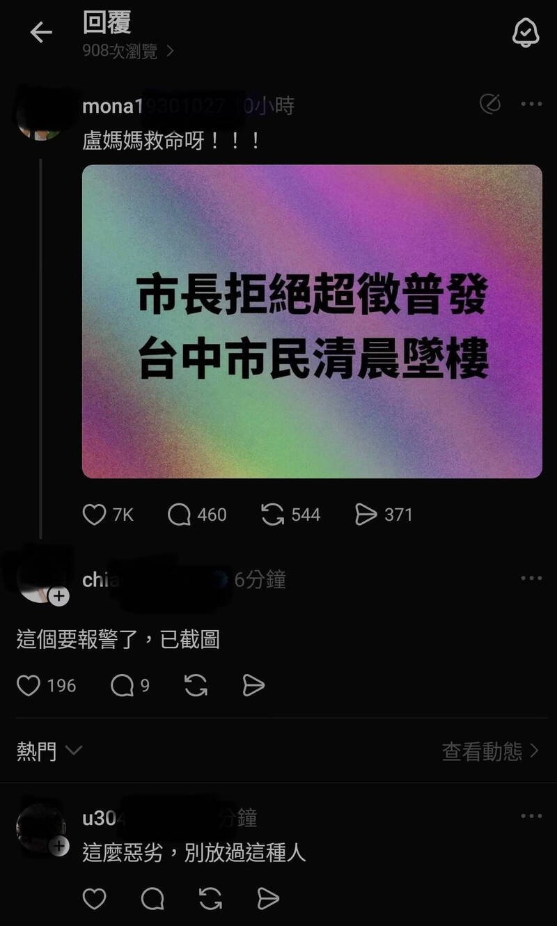 杨姓男子散布谣言，被法院裁定罚锾3000元。（记者张文川翻摄）