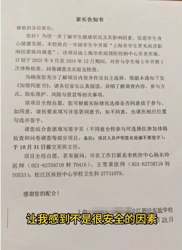 上海小学惊传9年抽血计划 家长恐沦器官移植配对库