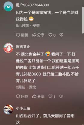 传安徽追回二胎补贴 已发放的也要扣回来 传安徽追回二胎补贴 已发放的也要扣回来