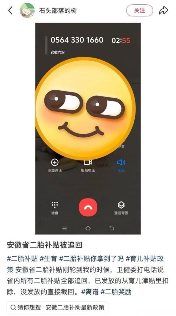 传安徽追回二胎补贴 已发放的也要扣回来 传安徽追回二胎补贴 已发放的也要扣回来