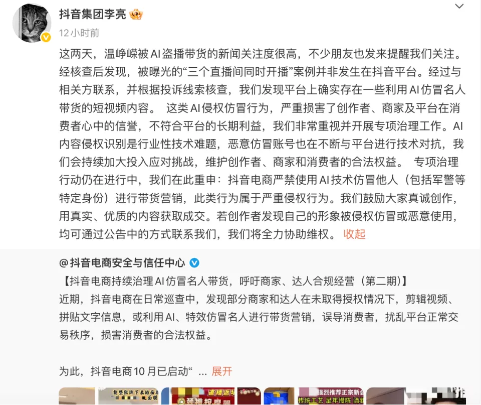 女演员自曝遭AI盗播带货 抖音副总裁回应