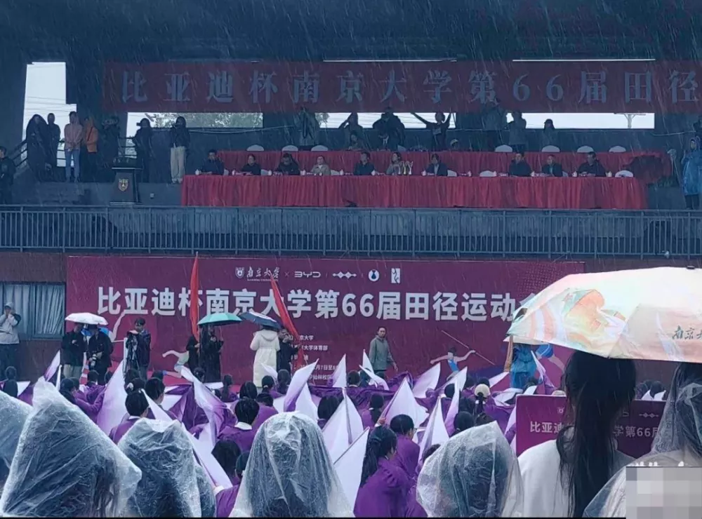 南大运动会开幕式，有学生称淋雨一个多小时