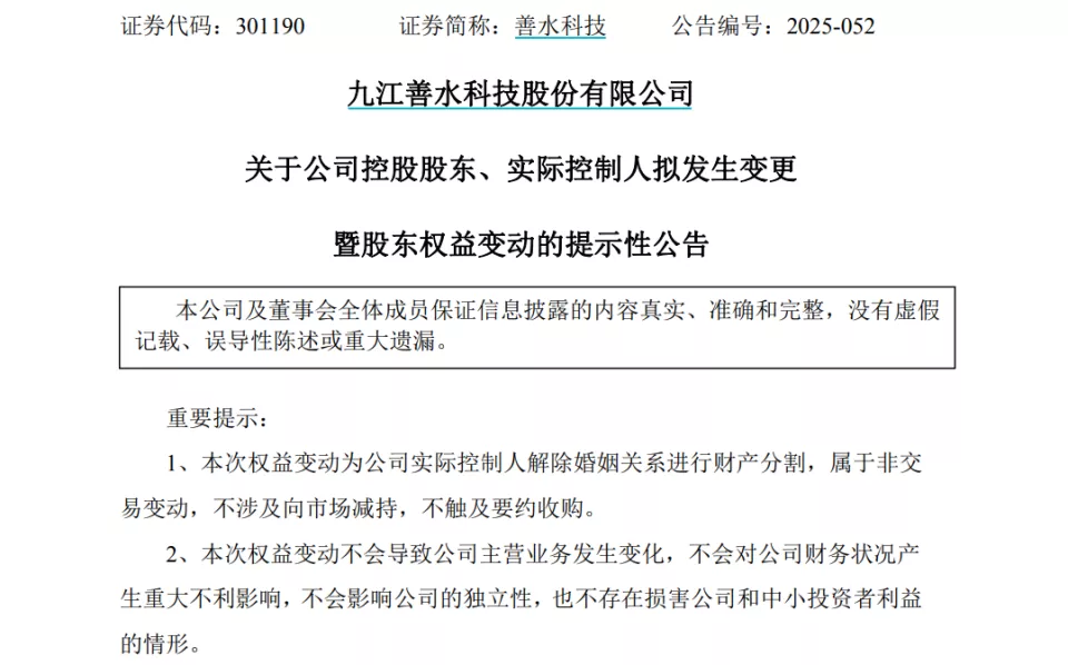 A股再现“天价”离婚，女方分走超9亿元