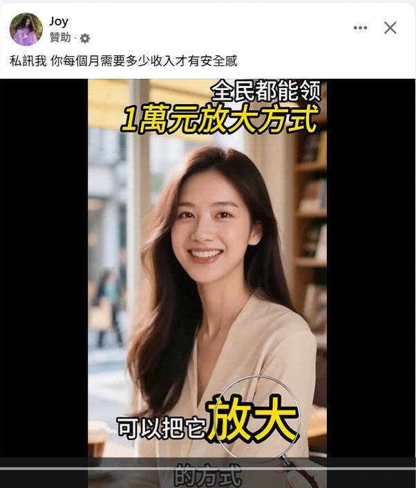 刑事局公布普发1万元现金诈骗广告。（记者姚岳宏翻摄）