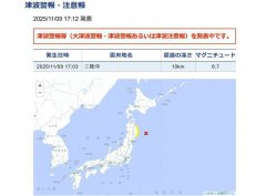 岩手外海6.7强震「海啸警报」 日相高市早苗︰请立即离开海岸
