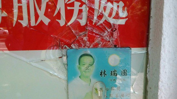 林瑞图天母服务处招牌被砸。（警方提供）