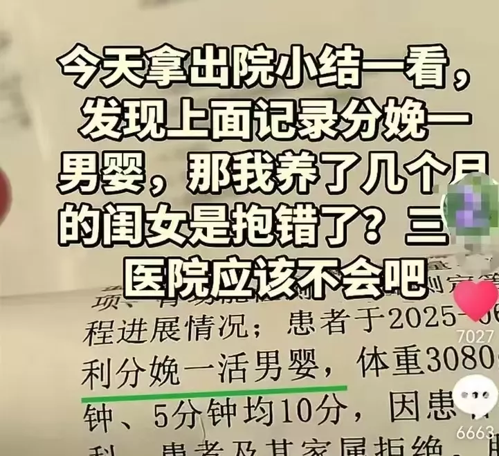 “养3个月女儿出院记录是男婴”当事人：将沟通亲子鉴定事宜