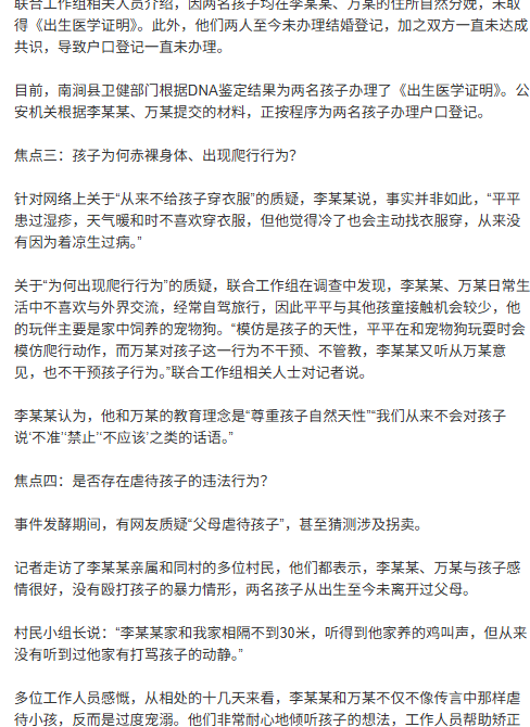 云南“野孩子”事件 官方通报来了