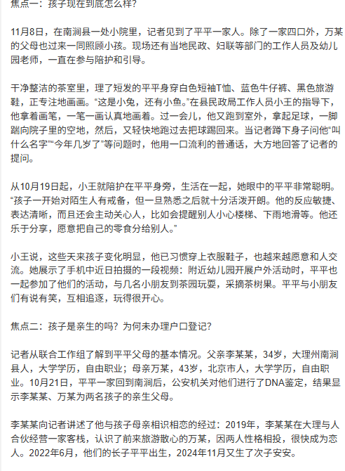 云南“野孩子”事件 官方通报来了