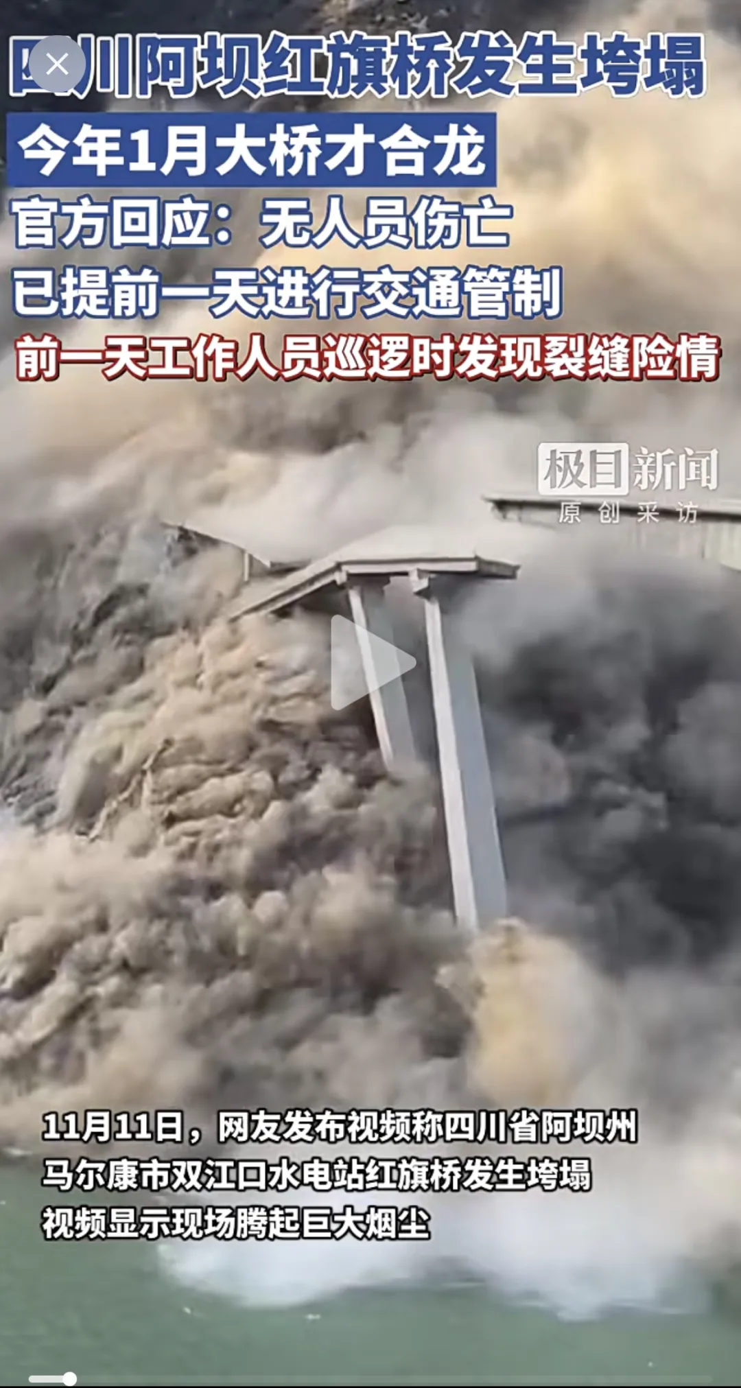 1月才合龙！四川大桥垮塌 场面震撼