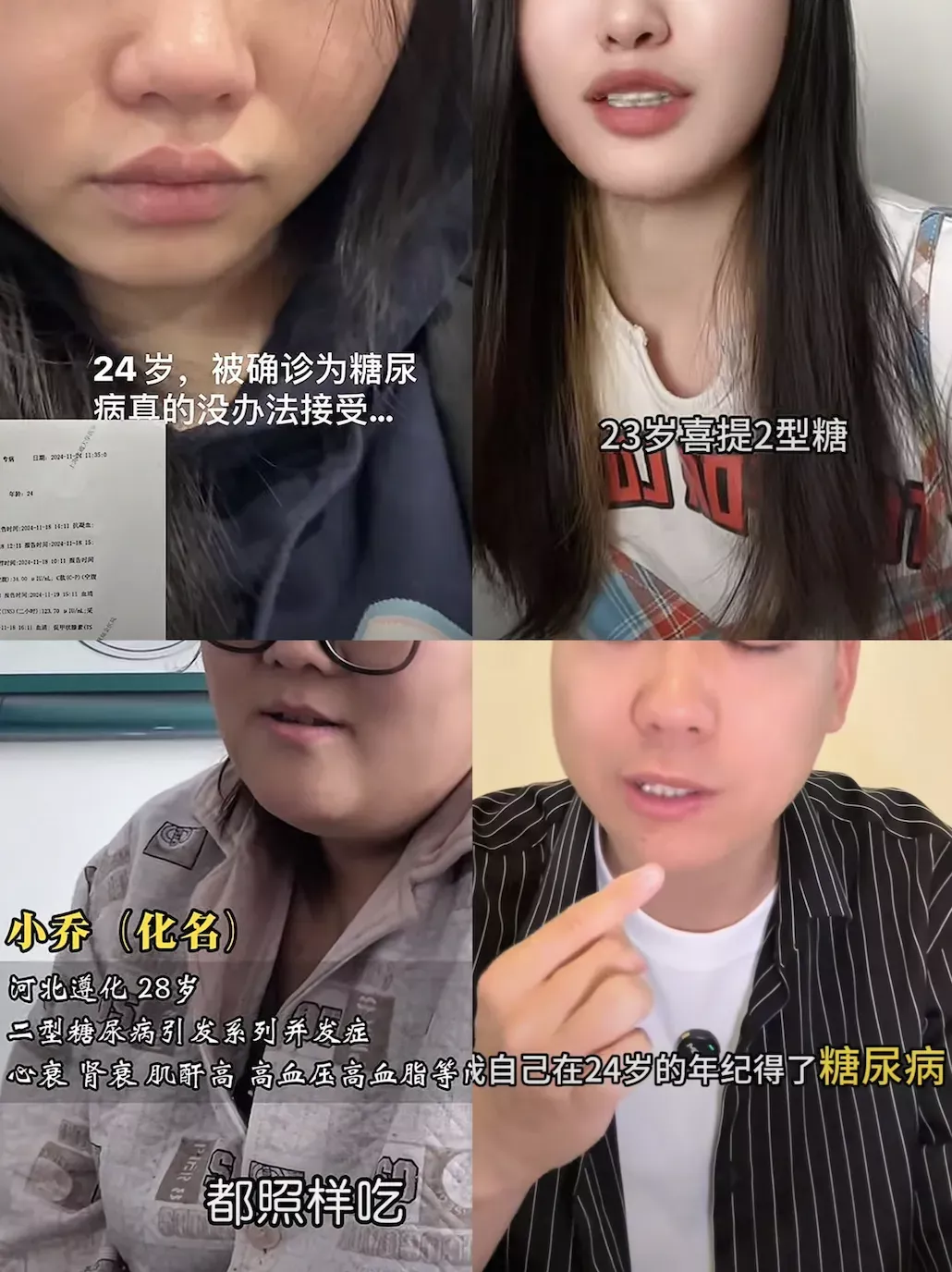 脆皮年轻人现状:我工资低,但我血糖高啊