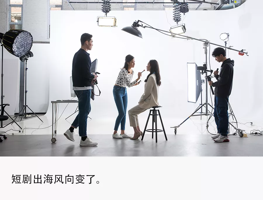 短剧出海3年变天：80%亏损，玩家赔钱赚吆喝？