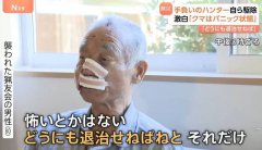 遭熊突袭咬脸打断鼻 日本80岁老猎人揭极限反杀过程