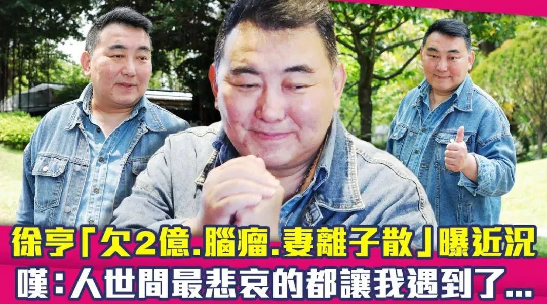 中年失婚又丧母,58岁男星投资赔了2亿欠债还不完