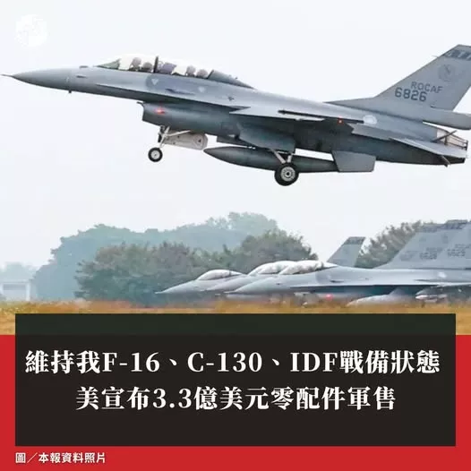 川普二任首度对台军售 中国表达强烈不满