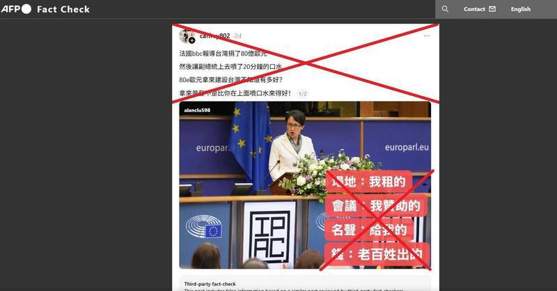 《法新社》日前发布事实查核，宣称此为「毫无根据的传闻」。（取自法新社）