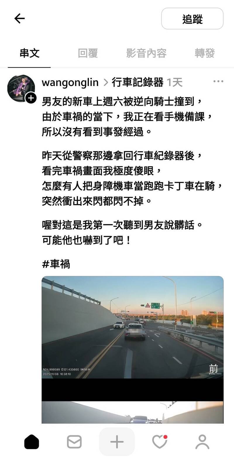 碗公在Threads上发文，表示身障机车当跑跑卡丁车驾驶让人傻眼。（记者徐圣伦翻摄）