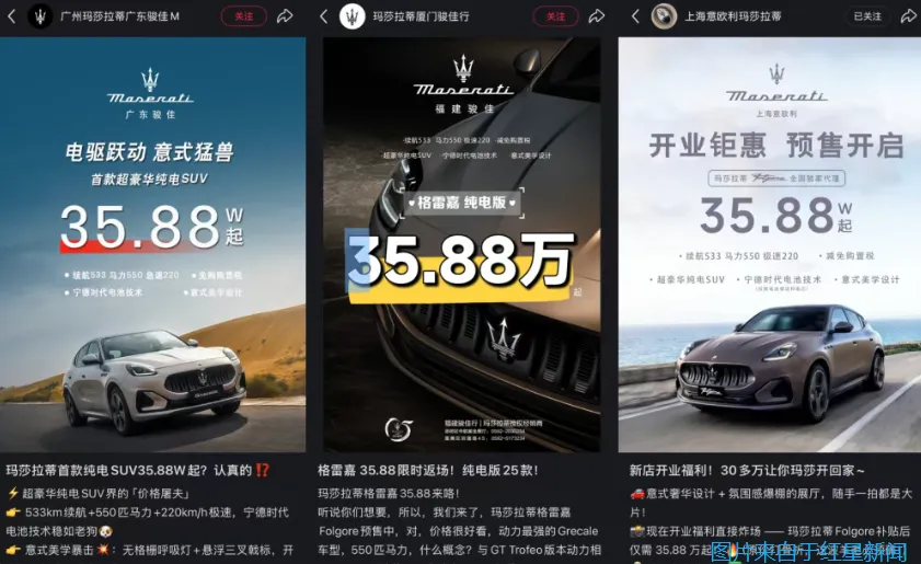 玛莎拉蒂,卖了个白菜价 玛莎拉蒂,卖了个白菜价