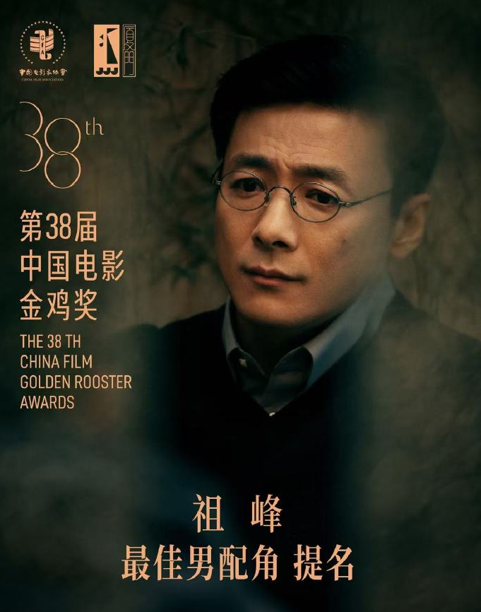 金鸡奖紧急除名祖峰！男配和编剧也取消 网友曝：片方出事了