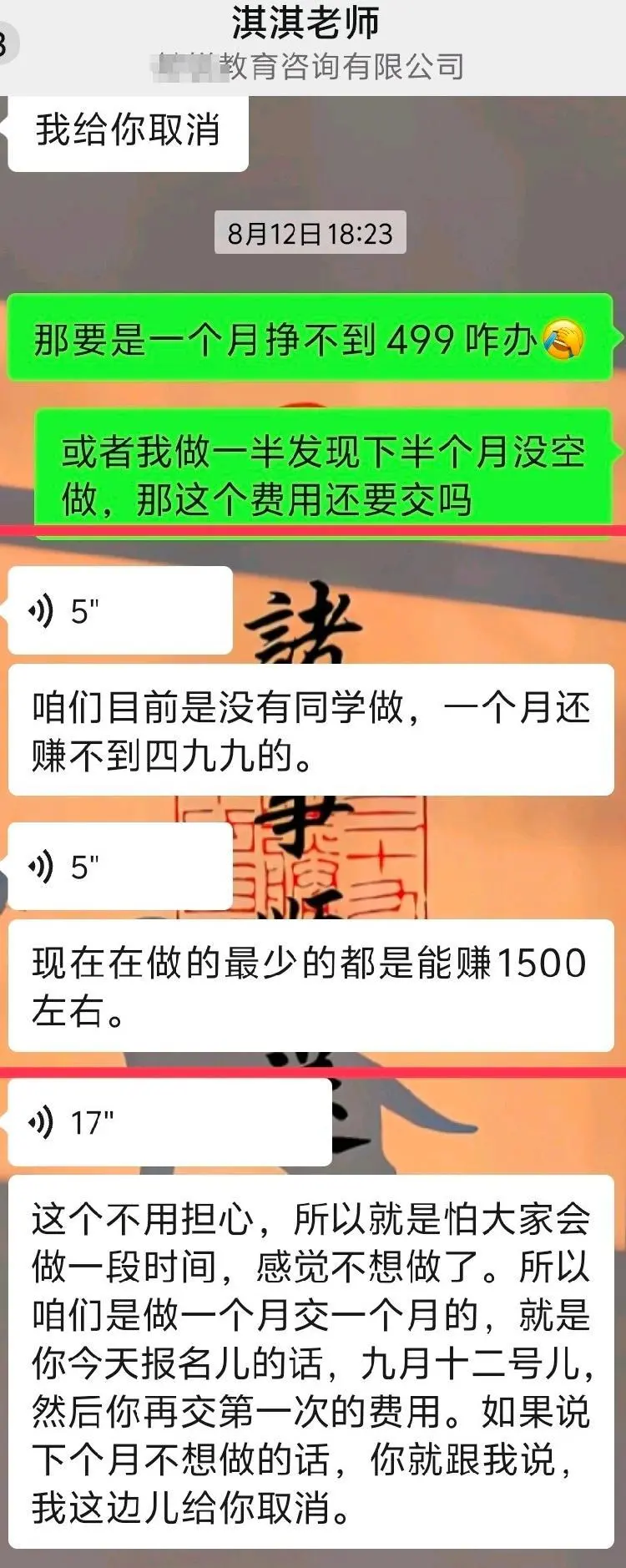 兼职10天反欠下2000多元培训费，看“高薪兼职”是如何坑人的