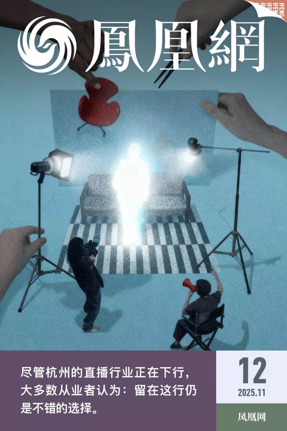 下坠的网红,正在批量逃离杭州?